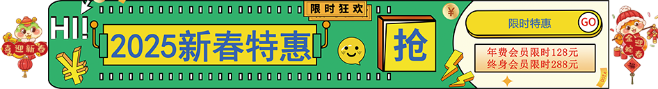 会员开通